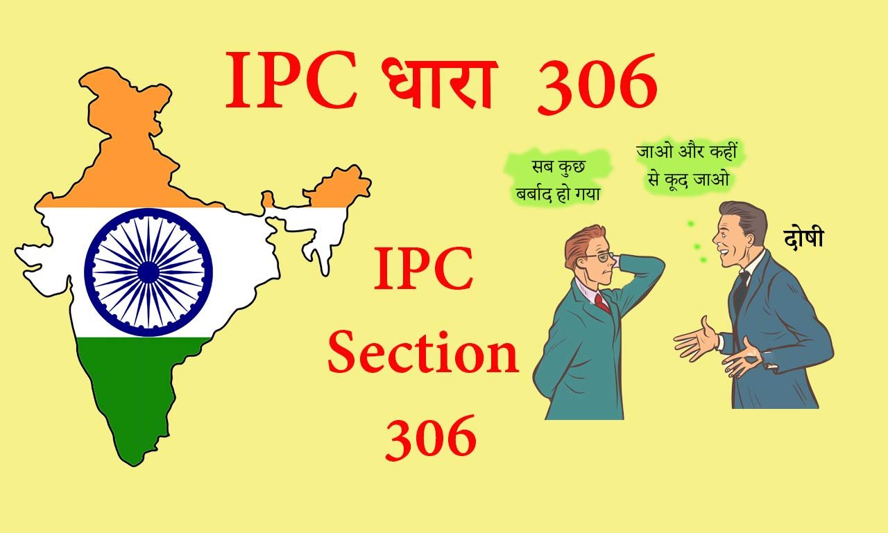 306 IPC In Hindi
