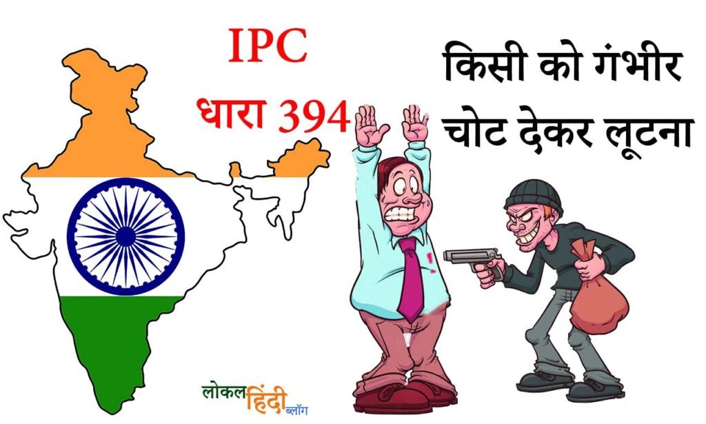 394 ipc in hindi