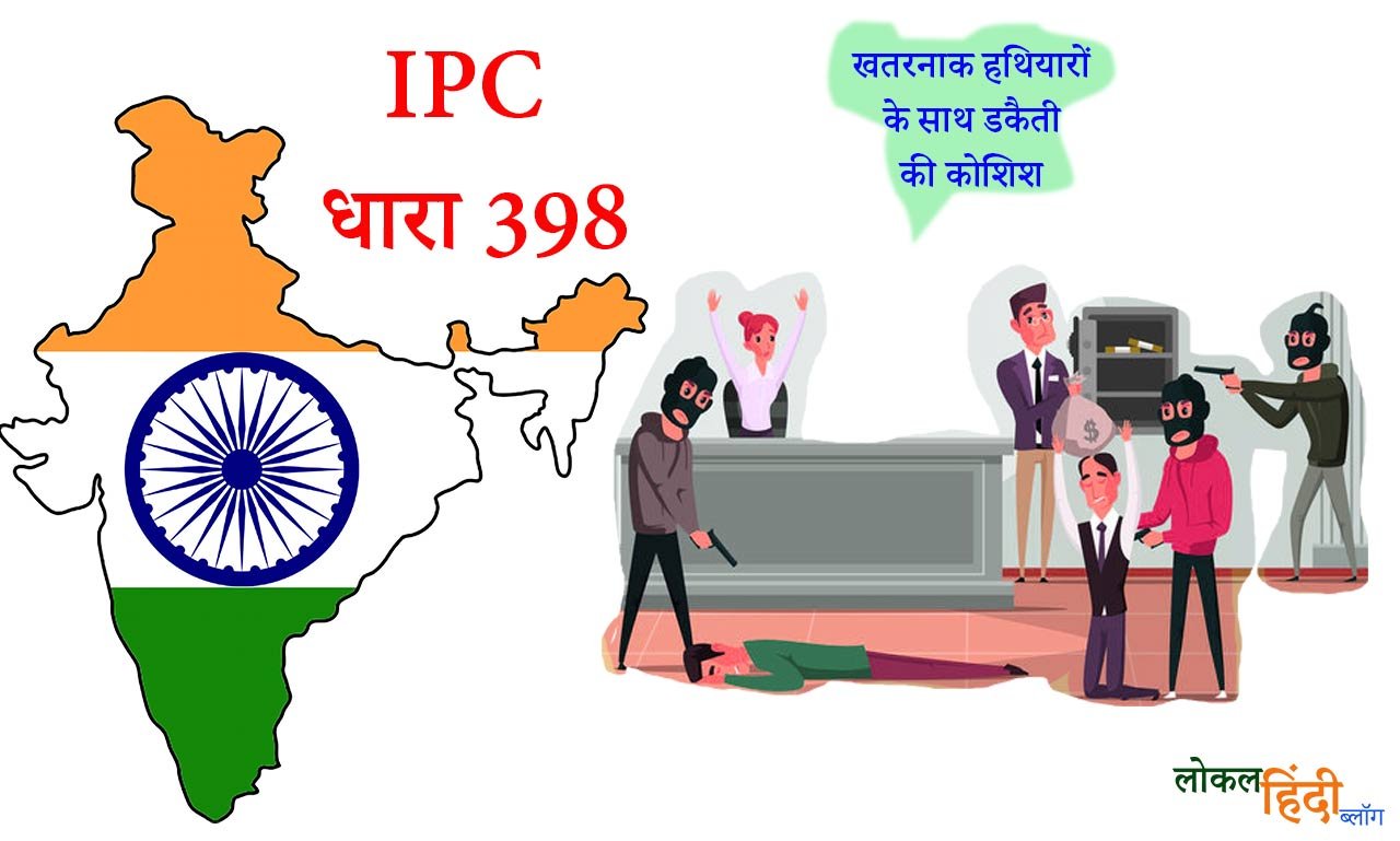 398 ipc in hindi