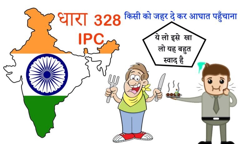 Section 328 Ipc In Hindi