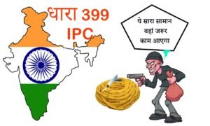 Section 399 Ipc In Hindi
