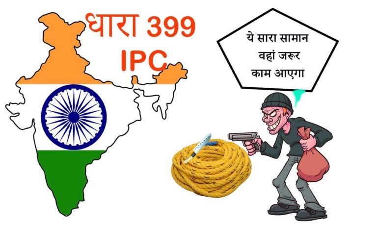 Section 399 Ipc In Hindi