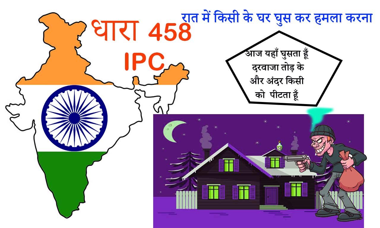 458 IPC In Hindi