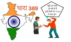 Section 389 Ipc In Hindi
