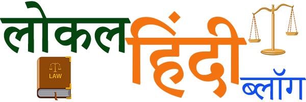 Local Hindi Blog